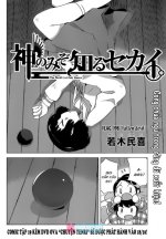 Kami nomi zo Shiru Sekai 198-02.jpg