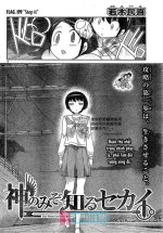 Kami nomi zo Shiru Sekai 199-04.jpg
